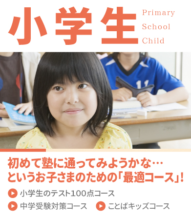 小学生